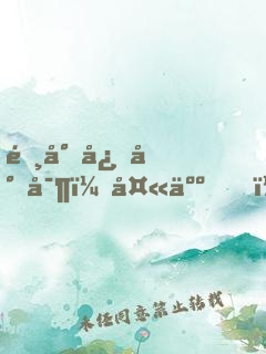 陸少心尖寶：夫人，晚安！